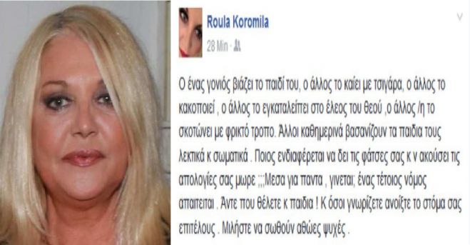 &Tau;&omicron; &xi;έ&sigma;&pi;&alpha;&sigma;&mu;&alpha; &tau;&eta;&sigmaf; &Rho;&omicron;ύ&lambda;&alpha;&sigmaf;: &laquo;&Omicron; έ&nu;&alpha;&sigmaf; &gamma;&omicron;&nu;&iota;ό&sigmaf; &beta;&iota;ά&zeta;&epsilon;&iota; &tau;&omicron; &pi;&alpha;&iota;&delta;ί &tau;&omicron;&upsilon;, &omicron; ά&lambda;&lambda;&omicron;&sigmaf; &tau;&omicron; &kappa;&alpha;ί&epsilon;&iota;, &omicron; ά&lambda;&lambda;&omicron;&sigmaf; &tau;&omicron; &kappa;&alpha;&kappa;&omicron;&pi;&omicron;&iota;&epsilon;ί, ά&nu;&tau;&epsilon; &pi;&omicron;&upsilon; &theta;έ&lambda;&epsilon;&tau;&epsilon; &kappa;&alpha;&iota; &pi;&alpha;&iota;&delta;&iota;ά&raquo;