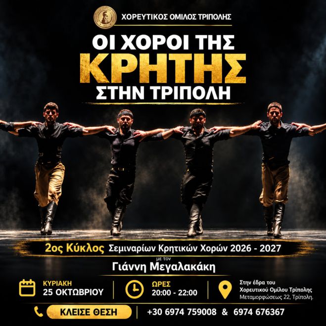 &Omicron;&iota; &chi;&omicron;&rho;&omicron;ί &tau;&eta;&sigmaf; &Kappa;&rho;ή&tau;&eta;&sigmaf; &sigma;&tau;&eta;&nu; &Tau;&rho;ί&pi;&omicron;&lambda;&eta;!