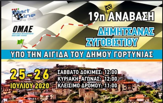 2022 | Απαγόρευση κυκλοφορίας για την Ανάβαση &quot;Δημητσάνας - Ζυγοβιστίου&quot;