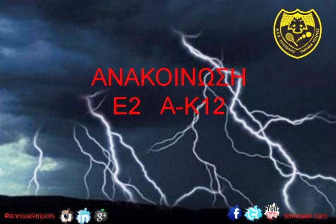 ΑΕΚ - Θα γίνουν οι αγώνες τένις σήμερα στην Τρίπολη;