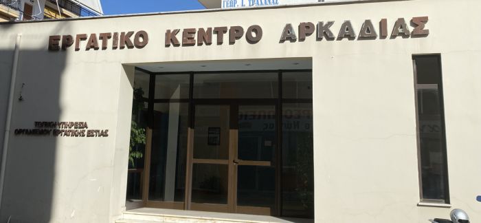 Απάντηση Εργατικού Κέντρου σε Μιχόπουλο: "Ποτέ δεν συναινέσαμε στη μετακίνηση εργαζομένων της ΔΕΗ για τις ανάγκες του Κέντρου Υγείας Μεγαλόπολης"