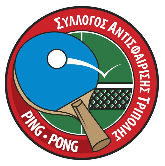&Phi;&epsilon;&sigma;&tau;&iota;&beta;ά&lambda; ping pong &sigma;&tau;&eta;&nu; &Tau;&rho;ί&pi;&omicron;&lambda;&eta;