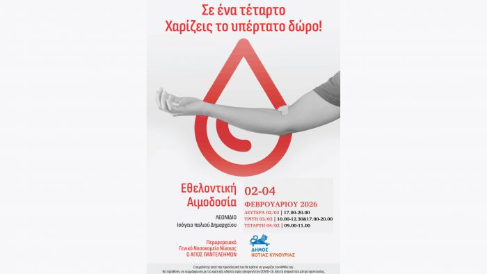 &Epsilon;&theta;&epsilon;&lambda;&omicron;&nu;&tau;&iota;&kappa;ή &alpha;&iota;&mu;&omicron;&delta;&omicron;&sigma;ί&alpha; &sigma;&tau;&omicron; &Lambda;&epsilon;&omega;&nu;ί&delta;&iota;&omicron; | &laquo;&Sigma;&epsilon; έ&nu;&alpha; &tau;έ&tau;&alpha;&rho;&tau;&omicron;, &chi;&alpha;&rho;ί&zeta;&epsilon;&iota;&sigmaf; &delta;ώ&rho;&omicron; &upsilon;&pi;έ&rho;&tau;&alpha;&tau;&omicron;!&raquo;