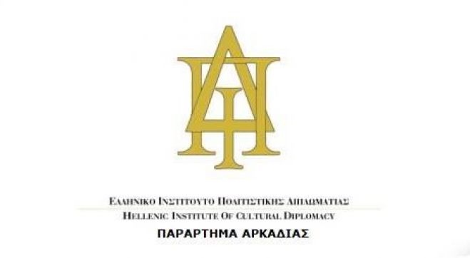 &Tau;&rho;ί&pi;&omicron;&lambda;&eta; | &Epsilon;&pi;ί&sigma;&eta;&mu;&eta; &pi;&alpha;&rho;&omicron;&upsilon;&sigma;ί&alpha;&sigma;&eta; &gamma;&iota;&alpha; &tau;&omicron; &Epsilon;&lambda;&lambda;&eta;&nu;&iota;&kappa;ό &Iota;&nu;&sigma;&tau;&iota;&tau;&omicron;ύ&tau;&omicron; &Pi;&omicron;&lambda;&iota;&tau;&iota;&sigma;&tau;&iota;&kappa;ή&sigmaf; &Delta;&iota;&pi;&lambda;&omega;&mu;&alpha;&tau;ί&alpha;&sigmaf;