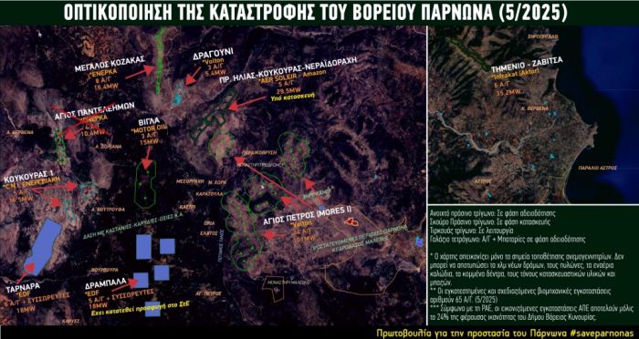 Save Parnonas για τις ανεμογεννήτριες στη Ζάβιτσα | "Ο Δήμος Β. Κυνουρίας επέλεξε χωριστή προσφυγή. Ο Δήμος Τρίπολης στήριξε την προσφυγή μας"