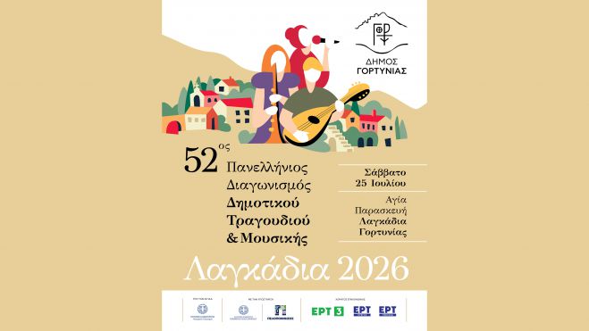 52&omicron;&sigmaf; &Pi;&alpha;&nu;&epsilon;&lambda;&lambda;ή&nu;&iota;&omicron;&sigmaf; &Delta;&iota;&alpha;&gamma;&omega;&nu;&iota;&sigma;&mu;ό&sigmaf; &Delta;&eta;&mu;&omicron;&tau;&iota;&kappa;&omicron;ύ &Tau;&rho;&alpha;&gamma;&omicron;&upsilon;&delta;&iota;&omicron;ύ &kappa;&alpha;&iota; &Mu;&omicron;&upsilon;&sigma;&iota;&kappa;ή&sigmaf; &sigma;&tau;&alpha; &Lambda;&alpha;&gamma;&kappa;ά&delta;&iota;&alpha; | &Eta; &kappa;&alpha;&rho;&delta;&iota;ά &tau;&eta;&sigmaf; &Pi;&alpha;&rho;ά&delta;&omicron;&sigma;&eta;&sigmaf; &chi;&tau;&upsilon;&pi;ά &sigma;&tau;&eta; &Gamma;&omicron;&rho;&tau;&upsilon;&nu;ί&alpha;