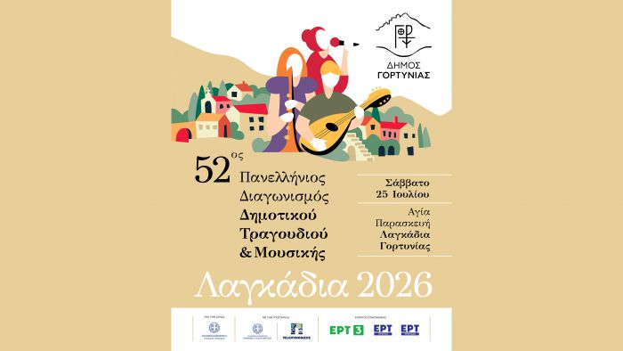 52&omicron;&sigmaf; &Pi;&alpha;&nu;&epsilon;&lambda;&lambda;ή&nu;&iota;&omicron;&sigmaf; &Delta;&iota;&alpha;&gamma;&omega;&nu;&iota;&sigma;&mu;ό&sigmaf; &Delta;&eta;&mu;&omicron;&tau;&iota;&kappa;&omicron;ύ &Tau;&rho;&alpha;&gamma;&omicron;&upsilon;&delta;&iota;&omicron;ύ &kappa;&alpha;&iota; &Mu;&omicron;&upsilon;&sigma;&iota;&kappa;ή&sigmaf; &sigma;&tau;&alpha; &Lambda;&alpha;&gamma;&kappa;ά&delta;&iota;&alpha; | &Eta; &kappa;&alpha;&rho;&delta;&iota;ά &tau;&eta;&sigmaf; &Pi;&alpha;&rho;ά&delta;&omicron;&sigma;&eta;&sigmaf; &chi;&tau;&upsilon;&pi;ά &sigma;&tau;&eta; &Gamma;&omicron;&rho;&tau;&upsilon;&nu;ί&alpha;