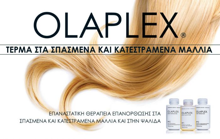 OLAPLEX! Tέρμα στα σπασμένα & κατεστραμμένα μαλλιά!