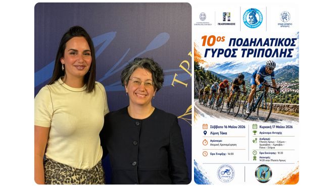 “Ο Δήμος Τρίπολης επίκεντρο σημαντικών αθλητικών γεγονότων" | Κοινή συνέντευξη τύπου Σταθούλη - Τασιοπούλου για τον Ποδηλατικό Γύρο