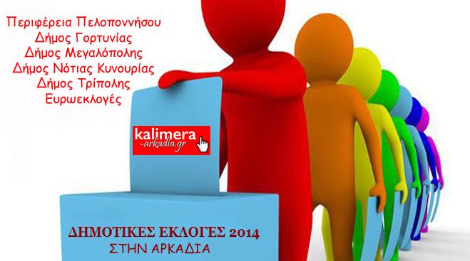 &Mu;ά&theta;&epsilon;&tau;&epsilon; &pi;&rho;ώ&tau;&omicron;&iota; &alpha;&pi;ό &tau;&omicron; &laquo;&Kappa;&alpha;&lambda;&eta;&mu;έ&rho;&alpha; &Alpha;&rho;&kappa;&alpha;&delta;ί&alpha;&raquo; &pi;&omicron;&iota;&omicron;&iota; &epsilon;&kappa;&lambda;έ&gamma;&omicron;&nu;&tau;&alpha;&iota; &Delta;ή&mu;&alpha;&rho;&chi;&omicron;&iota; &kappa;&alpha;&iota; &Pi;&epsilon;&rho;&iota;&phi;&epsilon;&rho;&epsilon;&iota;ά&rho;&chi;&eta;&sigmaf; &ndash; &Sigma;&upsilon;&nu;&epsilon;&chi;ή&sigmaf; &epsilon;&nu;&eta;&mu;έ&rho;&omega;&sigma;&eta;&sigmaf; &alpha;&pi;ό &tau;&iota;&sigmaf; 7.00!