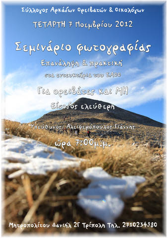 &Sigma;ή&mu;&epsilon;&rho;&alpha; - &Sigma;&epsilon;&mu;&iota;&nu;ά&rho;&iota;&omicron; &phi;&omega;&tau;&omicron;&gamma;&rho;&alpha;&phi;ί&alpha;&sigmaf; &sigma;&tau;&omicron; &Sigma;&Alpha;&Omicron;&Omicron;