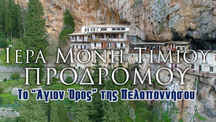 &Iota;&epsilon;&rho;ά &Mu;&omicron;&nu;ή &Tau;&iota;&mu;ί&omicron;&upsilon; &Pi;&rho;&omicron;&delta;&rho;ό&mu;&omicron;&upsilon; | &Tau;&omicron; &ldquo;Ά&gamma;&iota;&omicron;&nu; Ό&rho;&omicron;&sigmaf;&rdquo; &tau;&eta;&sigmaf; &Pi;&epsilon;&lambda;&omicron;&pi;&omicron;&nu;&nu;ή&sigma;&omicron;&upsilon; (vd)