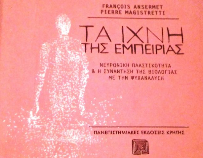 &Tau;&alpha; ί&chi;&nu;&eta; &tau;&eta;&sigmaf; &epsilon;&mu;&pi;&epsilon;&iota;&rho;ί&alpha;&sigmaf; &mu;&alpha;&sigmaf;*..