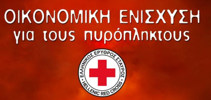 &Epsilon;&lambda;&lambda;&eta;&nu;&iota;&kappa;ό&sigmaf; &Epsilon;&rho;&upsilon;&theta;&rho;ό&sigmaf; &Sigma;&tau;&alpha;&upsilon;&rho;ό&sigmaf; | &Kappa;ά&lambda;&epsilon;&sigma;&mu;&alpha; &gamma;&iota;&alpha; &tau;&eta;&nu; &omicron;&iota;&kappa;&omicron;&nu;&omicron;&mu;&iota;&kappa;ή &epsilon;&nu;ί&sigma;&chi;&upsilon;&sigma;&eta; &tau;&omega;&nu; &pi;&upsilon;&rho;ό&pi;&lambda;&eta;&kappa;&tau;&omega;&nu;