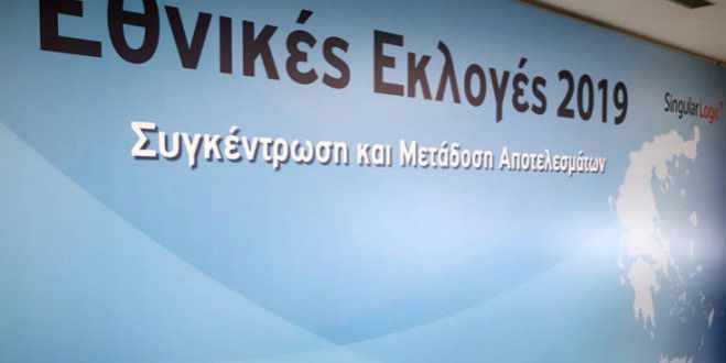 Εθνικές εκλογές 2019 | Η εξέλιξη του εκλογικού αποτελέσματος - Η διαφορά ανάμεσα σε ΝΔ και ΣΥΡΙΖΑ (ΑΝΑΝΕΩΝΕΤΑΙ)