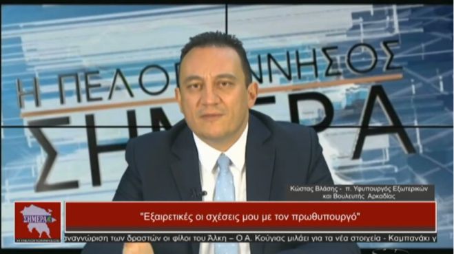 Βλάσης για την απόφαση να μείνει εκτός Κυβέρνησης: &quot;Ακόμα και ο Αντετοκουμπό γίνεται αλλαγή για να ξαναμπεί αργότερα&quot;!