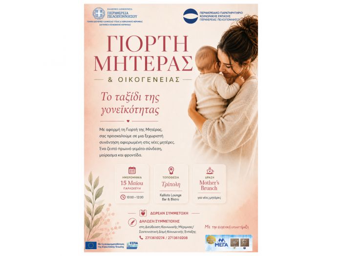 &Gamma;&iota;&omicron;&rho;&tau;ή &Mu;&eta;&tau;έ&rho;&alpha;&sigmaf; &kappa;&alpha;&iota; &Omicron;&iota;&kappa;&omicron;&gamma;έ&nu;&epsilon;&iota;&alpha;&sigmaf; &sigma;&tau;&eta;&nu; &Tau;&rho;ί&pi;&omicron;&lambda;&eta; &alpha;&pi;ό &tau;&eta;&nu; &Pi;&epsilon;&rho;&iota;&phi;έ&rho;&epsilon;&iota;&alpha; &Pi;&epsilon;&lambda;&omicron;&pi;&omicron;&nu;&nu;ή&sigma;&omicron;&upsilon;