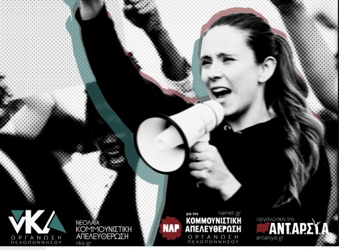Διαδικτυακή εκδήλωση από το ΝΑΡ στην Πελοπόννησο