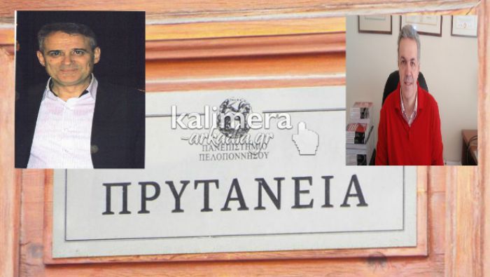 Πρυτανικές εκλογές στο Πανεπιστήμιο Πελοποννήσου | Όλες οι λεπτομέρειες - Ποιοι είναι υποψήφιοι!
