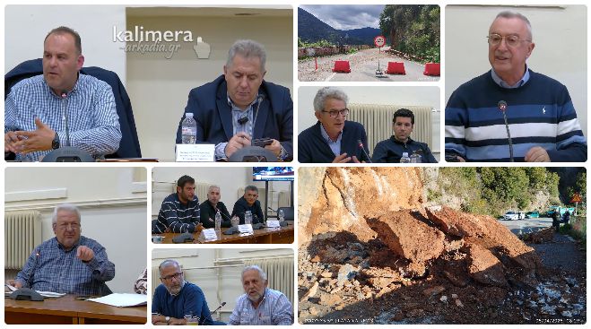 Οργή στη Γορτυνία για τις κατολισθήσεις | Επιστολή στον Πρωθυπουργό, παγγορτυνιακή διαμαρτυρία, σταματούν όλες οι εκδηλώσεις! (vd)