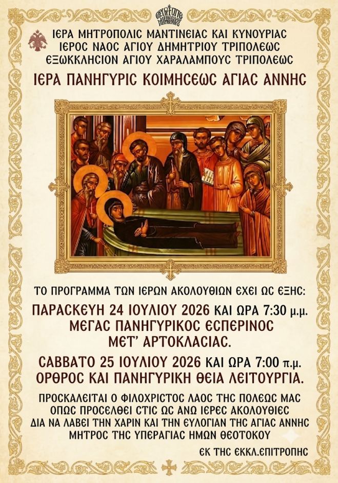 H &epsilon;&omicron;&rho;&tau;ή &tau;&eta;&sigmaf; K&omicron;&iota;&mu;ή&sigma;&epsilon;&omega;&sigmaf; &tau;&eta;&sigmaf; A&gamma;ί&alpha;&sigmaf; Ά&nu;&nu;&eta;&sigmaf; &sigma;&tau;&omicron; &Iota;&epsilon;&rho;ό &epsilon;&xi;&omega;&kappa;&kappa;&lambda;ή&sigma;&iota;&omicron; &Alpha;&gamma;ί&omicron;&upsilon; &Chi;&alpha;&rho;&alpha;&lambda;ά&mu;&pi;&omicron;&upsilon;&sigmaf; &Tau;&rho;&iota;&pi;ό&lambda;&epsilon;&omega;&sigmaf;