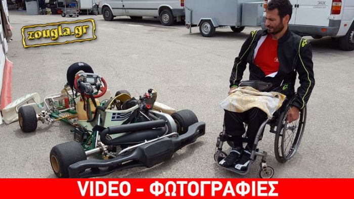 Ο Τάκης Παρασκευόπουλος είναι το πρώτο άτομο με αναπηρία που θα τρέξει σε αγώνα καρτ! (vd)