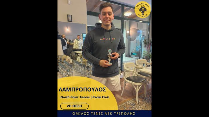 &Tau;έ&nu;&iota;&sigmaf; | 2&eta; &theta;έ&sigma;&eta; &sigma;&tau;&omicron; North Point &gamma;&iota;&alpha; &tau;&omicron;&nu; &Lambda;&alpha;&mu;&pi;&rho;ό&pi;&omicron;&upsilon;&lambda;&omicron; &Pi;&alpha;&nu;&alpha;&gamma;&iota;ώ&tau;&eta; &tau;&eta;&sigmaf; &Alpha;&Epsilon;&Kappa; &Tau;&rho;&iota;&pi;&omicron;&lambda;&eta;&sigmaf;