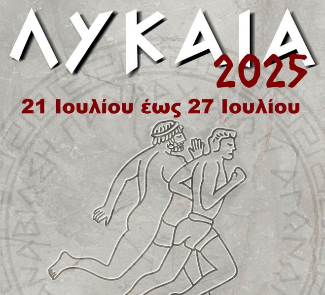 14η Αναβίωση Λυκαίων Αγώνων