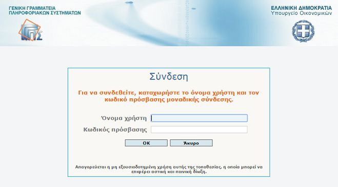 Χρωστάτε «χαράτσι» της ΔΕΗ; Δείτε on line!