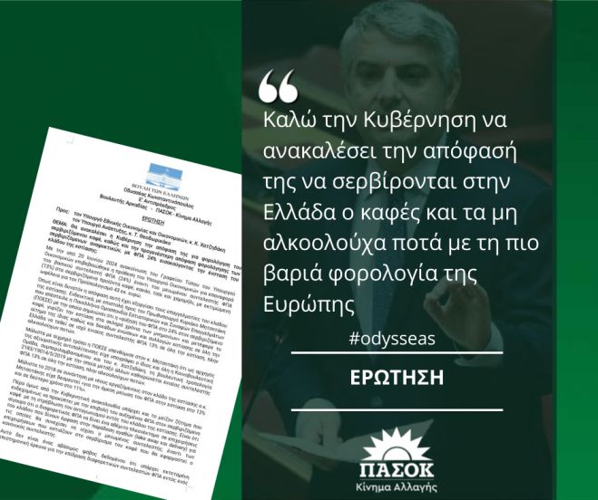 &Kappa;&omega;&nu;&sigma;&tau;&alpha;&nu;&tau;&iota;&nu;ό&pi;&omicron;&upsilon;&lambda;&omicron;&sigmaf; | &Kappa;&alpha;&lambda;&epsilon;ί &tau;&eta;&nu; &Kappa;&upsilon;&beta;έ&rho;&nu;&eta;&sigma;&eta; &nu;&alpha; &alpha;&nu;&alpha;&kappa;&alpha;&lambda;έ&sigma;&epsilon;&iota; &tau;&eta;&nu; &alpha;&pi;ό&phi;&alpha;&sigma;&eta; &nu;&alpha; &sigma;&epsilon;&rho;&beta;ί&rho;&omicron;&nu;&tau;&alpha;&iota; &sigma;&tau;&eta;&nu; &Epsilon;&lambda;&lambda;ά&delta;&alpha; &omicron; &kappa;&alpha;&phi;έ&sigmaf; &kappa;&alpha;&iota; &tau;&alpha; &mu;&eta; &alpha;&lambda;&kappa;&omicron;&omicron;&lambda;&omicron;ύ&chi;&alpha; &pi;&omicron;&tau;ά &mu;&epsilon; &tau;&eta;&nu; &pi;&iota;&omicron; &beta;&alpha;&rho;&iota;ά &phi;&omicron;&rho;&omicron;&lambda;&omicron;&gamma;ί&alpha; &tau;&eta;&sigmaf; &Epsilon;&upsilon;&rho;ώ&pi;&eta;&sigmaf;