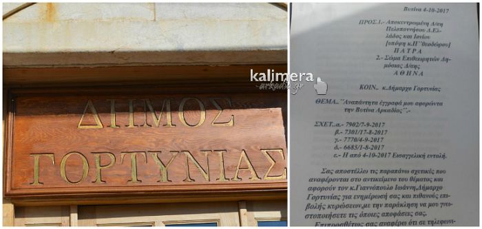 Καταγγελία πολίτη εναντίον του Δήμου Γορτυνίας για &quot;αναπάντητα έγγραφα&quot;