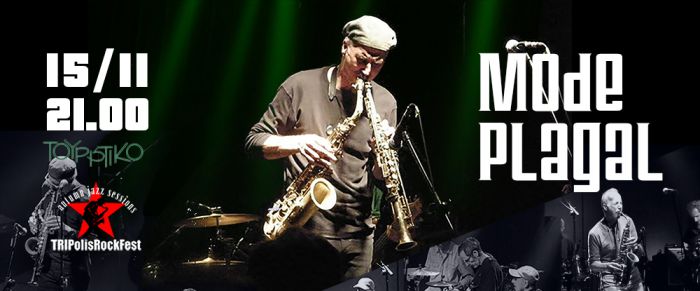Οι Mode Plagal για πρώτη φορά στην Τρίπολη!