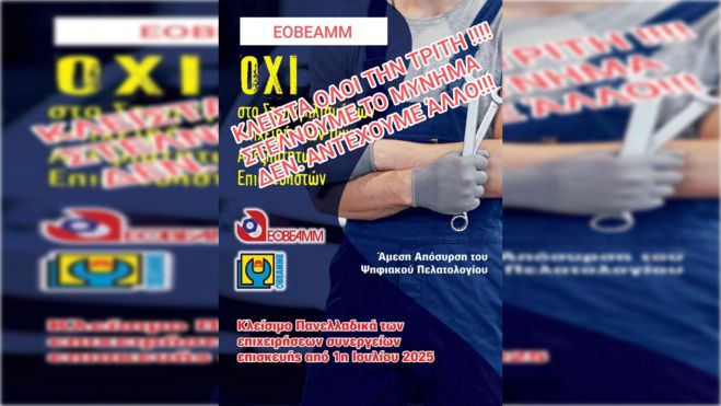 Κλειστά τα συνεργεία την 1η Ιουλίου - &quot;Δεν αντέχουμε άλλο&quot;