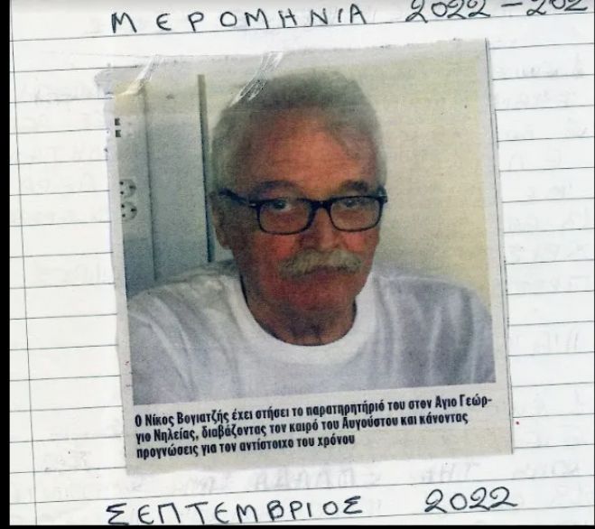 &Epsilon;&tau;ή&sigma;&iota;&alpha; &pi;&rho;ό&gamma;&nu;&omega;&sigma;&eta; &kappa;&alpha;&iota;&rho;&omicron;ύ &alpha;&pi;ό &tau;&alpha; &mu;&epsilon;&rho;&omicron;&mu;ή&nu;&iota;&alpha;!