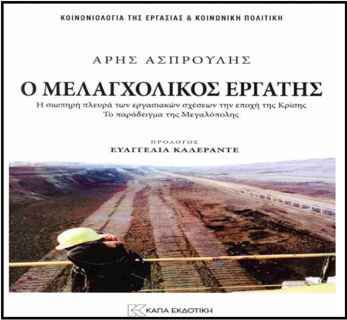 &Beta;&iota;&beta;&lambda;ί&omicron; &tau;&omicron;&upsilon; Ά&rho;&eta; &Alpha;&sigma;&pi;&rho;&omicron;ύ&lambda;&eta; &theta;&alpha; &pi;&alpha;&rho;&omicron;&upsilon;&sigma;&iota;&alpha;&sigma;&tau;&epsilon;ί &sigma;&tau;&eta; &Mu;&epsilon;&gamma;&alpha;&lambda;ό&pi;&omicron;&lambda;&eta;