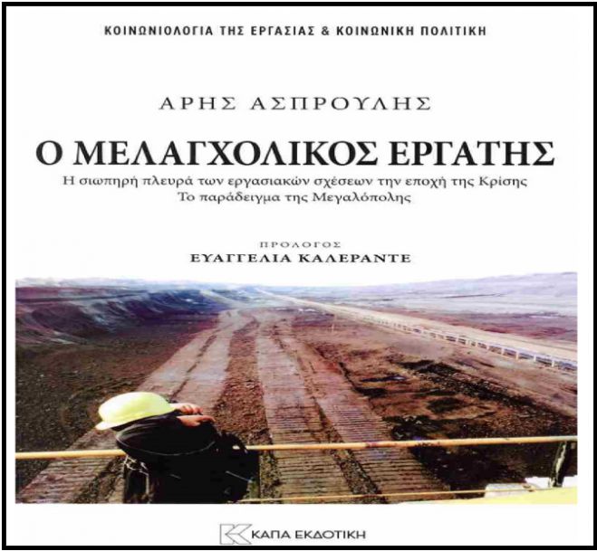 &Beta;&iota;&beta;&lambda;ί&omicron; &tau;&omicron;&upsilon; Ά&rho;&eta; &Alpha;&sigma;&pi;&rho;&omicron;ύ&lambda;&eta; &theta;&alpha; &pi;&alpha;&rho;&omicron;&upsilon;&sigma;&iota;&alpha;&sigma;&tau;&epsilon;ί &sigma;&tau;&eta; &Mu;&epsilon;&gamma;&alpha;&lambda;ό&pi;&omicron;&lambda;&eta;