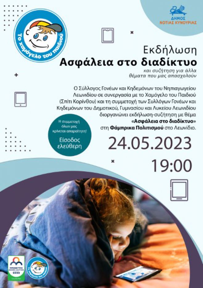 &Lambda;&epsilon;&omega;&nu;ί&delta;&iota;&omicron; | &Epsilon;&kappa;&delta;ή&lambda;&omega;&sigma;&eta;-&sigma;&upsilon;&zeta;ή&tau;&eta;&sigma;&eta; &mu;&epsilon; &theta;έ&mu;&alpha; &laquo;&Alpha;&sigma;&phi;ά&lambda;&epsilon;&iota;&alpha; &sigma;&tau;&omicron; &delta;&iota;&alpha;&delta;ί&kappa;&tau;&upsilon;&omicron;&raquo; &sigma;&tau;&eta; &Phi;ά&mu;&pi;&rho;&iota;&kappa;&alpha; &Pi;&omicron;&lambda;&iota;&tau;&iota;&sigma;&mu;&omicron;ύ