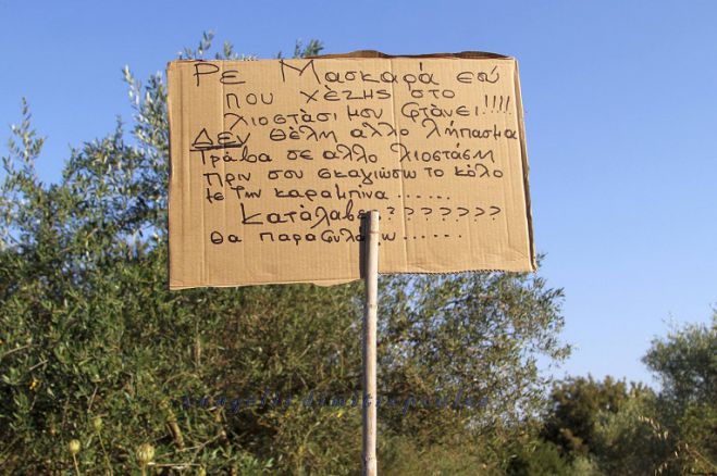&Eta;&lambda;&epsilon;ί&alpha;: "&Alpha;&mu;&alpha; &xi;&alpha;&nu;&alpha; &chi;....&sigmaf; &sigma;&tau;&omicron; &chi;&omega;&rho;ά&phi;&iota; &mu;&omicron;&upsilon; &theta;&alpha; &sigma;&omicron;&upsilon; &sigma;&kappa;&alpha;&gamma;&iota;ά&sigma;&omega; &tau;&omicron;&nu; &kappa;@&lambda;&omicron;"