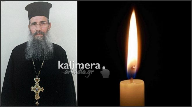 Εκοιμήθη ο Εφημέριος του Ναού Αγίου Αθανασίου Ριζῶν, Ανδρέας Γκόρος