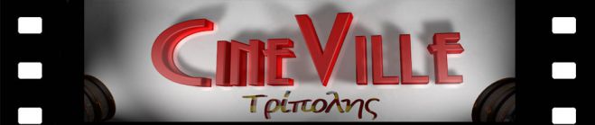 &Epsilon;&pi;&iota;&sigma;&tau;&rho;έ&phi;&epsilon;&iota; &alpha;&pi;ό &sigma;ή&mu;&epsilon;&rho;&alpha; &omicron; &kappa;&iota;&nu;&eta;&mu;&alpha;&tau;&omicron;&gamma;&rho;ά&phi;&omicron;&sigmaf; Cineville &sigma;&tau;&eta;&nu; &Tau;&rho;ί&pi;&omicron;&lambda;&eta;!