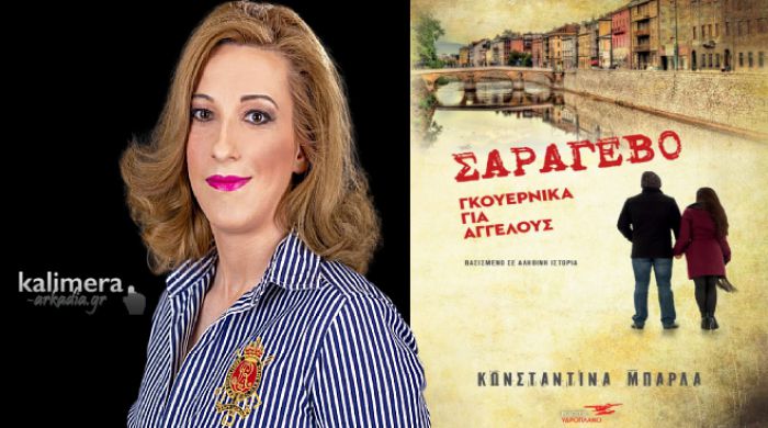&Kappa;&upsilon;&kappa;&lambda;&omicron;&phi;ό&rho;&eta;&sigma;&epsilon; &tau;&omicron; &nu;έ&omicron; &iota;&sigma;&tau;&omicron;&rho;&iota;&kappa;ό &mu;&upsilon;&theta;&iota;&sigma;&tau;ό&rho;&eta;&mu;&alpha; &tau;&eta;&sigmaf; &Kappa;&omega;&nu;&sigma;&tau;&alpha;&nu;&tau;ί&nu;&alpha; &Mu;&pi;ά&rho;&lambda;&alpha;