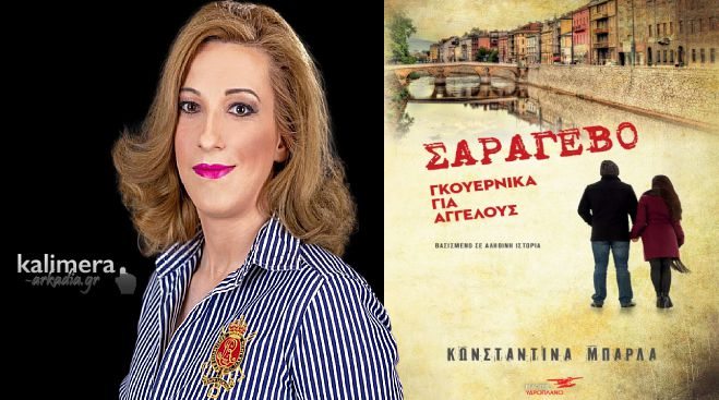 &Kappa;&upsilon;&kappa;&lambda;&omicron;&phi;ό&rho;&eta;&sigma;&epsilon; &tau;&omicron; &nu;έ&omicron; &iota;&sigma;&tau;&omicron;&rho;&iota;&kappa;ό &mu;&upsilon;&theta;&iota;&sigma;&tau;ό&rho;&eta;&mu;&alpha; &tau;&eta;&sigmaf; &Kappa;&omega;&nu;&sigma;&tau;&alpha;&nu;&tau;ί&nu;&alpha; &Mu;&pi;ά&rho;&lambda;&alpha;