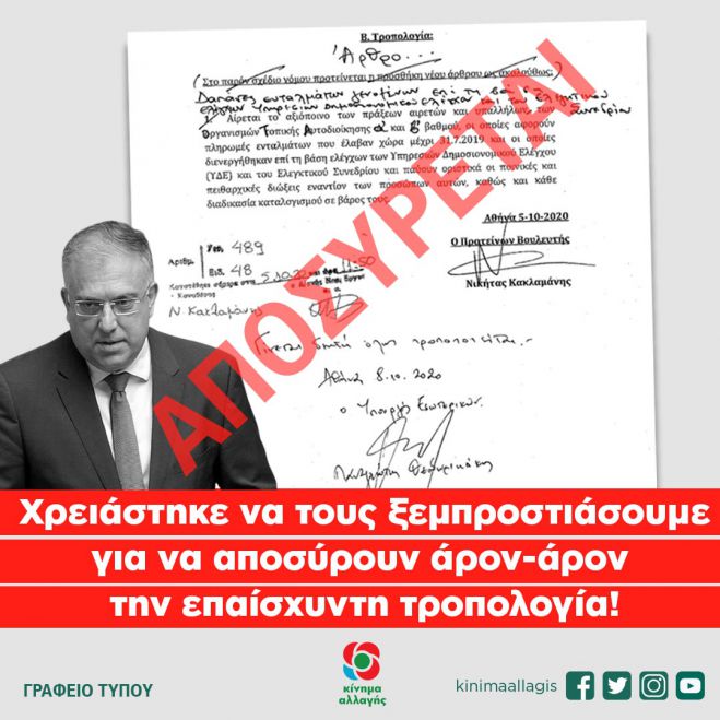 &Kappa;&Iota;&Nu;&Alpha;&Lambda;: "&Tau;&omicron;&upsilon;&sigmaf; &xi;&epsilon;&mu;&pi;&rho;&omicron;&sigma;&tau;&iota;ά&sigma;&alpha;&mu;&epsilon; &kappa;&alpha;&iota; &alpha;&pi;έ&sigma;&upsilon;&rho;&alpha;&nu; &tau;&eta;&nu; &epsilon;&pi;&alpha;ί&sigma;&chi;&upsilon;&nu;&tau;&eta; &tau;&rho;&omicron;&pi;&omicron;&lambda;&omicron;&gamma;ί&alpha; &gamma;&iota;&alpha; &tau;&alpha; &epsilon;&nu;&tau;ά&lambda;&mu;&alpha;&tau;&alpha;"!