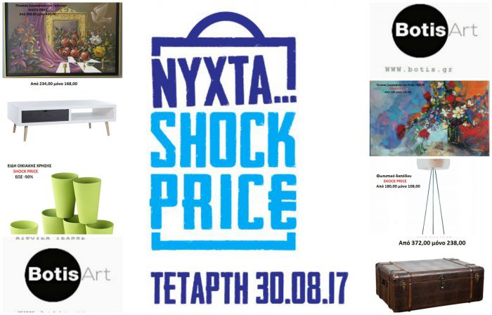 Shock... τιμές από την Αίθουσα Τέχνης &amp; το κατάστημα Μπότης! (εικόνες)