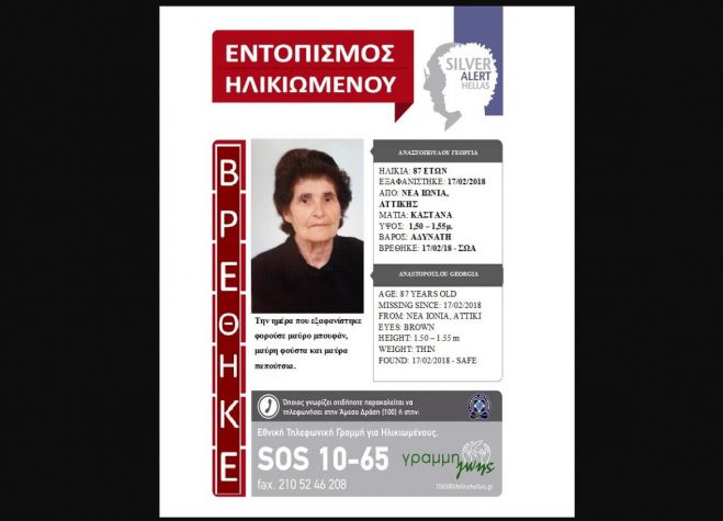 Βρέθηκε σώα η 87χρονη...