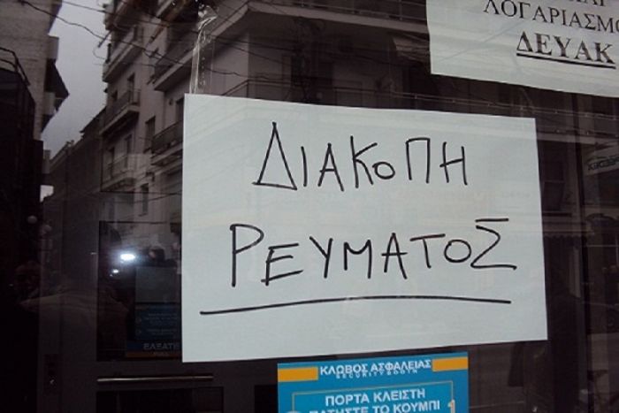 Διακοπή ρεύματος σε Βαλτεσινίκο και Ψηλή Βρύση