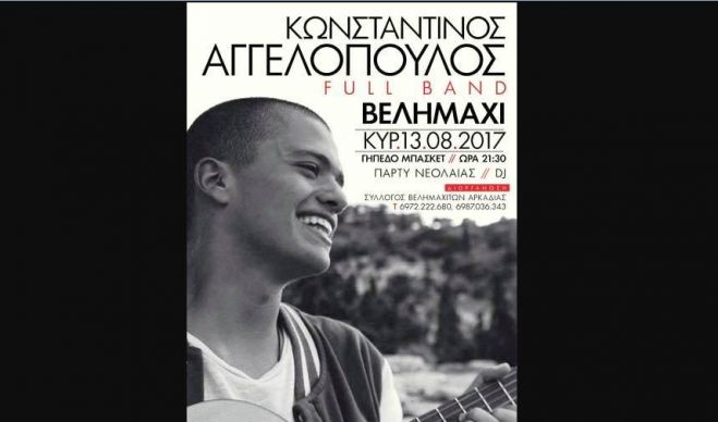 Party &nu;&epsilon;&omicron;&lambda;&alpha;ί&alpha;&sigmaf; &sigma;&tau;&omicron; &Beta;&epsilon;&lambda;&eta;&mu;ά&chi;&iota;