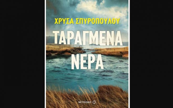 &Alpha;&sigma;&tau;&upsilon;&nu;&omicron;&mu;&iota;&kappa;ό &mu;&upsilon;&theta;&iota;&sigma;&tau;ό&rho;&eta;&mu;&alpha; &theta;&alpha; &pi;&alpha;&rho;&omicron;&upsilon;&sigma;&iota;&alpha;&sigma;&tau;&epsilon;ί &sigma;&tau;&eta;&nu; &Tau;&rho;ί&pi;&omicron;&lambda;&eta;