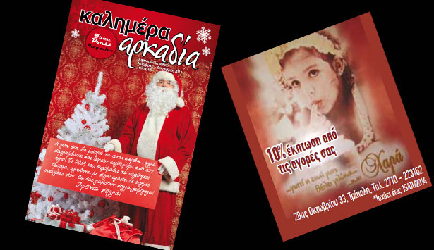 &Pi;&epsilon;ί&tau;&epsilon; &laquo;&Kappa;&alpha;&lambda;&eta;&mu;έ&rho;&alpha; &Alpha;&rho;&kappa;&alpha;&delta;ί&alpha;&raquo; &kappa;&alpha;&iota; &kappa;&epsilon;&rho;&delta;ί&sigma;&tau;&epsilon; έ&kappa;&pi;&tau;&omega;&sigma;&eta; &alpha;&pi;ό &tau;&iota;&sigmaf; &alpha;&gamma;&omicron;&rho;έ&sigmaf; &sigma;&alpha;&sigmaf; &sigma;&tau;&eta; &laquo;&Chi;&alpha;&rho;ά&raquo;!