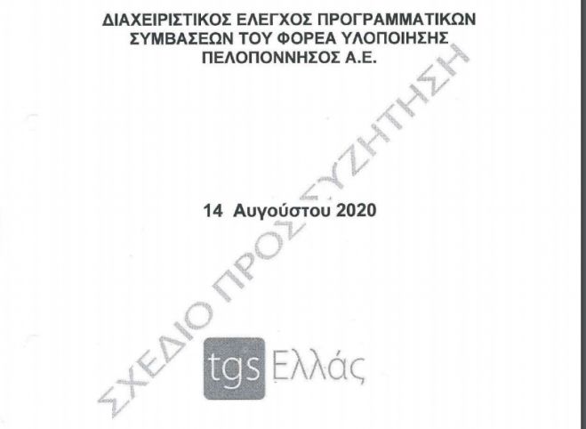 &Pi;&epsilon;&rho;&iota;&phi;έ&rho;&epsilon;&iota;&alpha; | Έ&tau;&omicron;&iota;&mu;&eta; &eta; έ&kappa;&theta;&epsilon;&sigma;&eta; &alpha;&pi;ό &tau;&omicron;&nu; &delta;&iota;&alpha;&chi;&epsilon;&iota;&rho;&iota;&sigma;&tau;&iota;&kappa;ό έ&lambda;&epsilon;&gamma;&chi;&omicron; &sigma;&tau;&eta;&nu; &laquo;&Pi;&epsilon;&lambda;&omicron;&pi;ό&nu;&nu;&eta;&sigma;&omicron;&sigmaf;&raquo; &Alpha;.&Epsilon;.